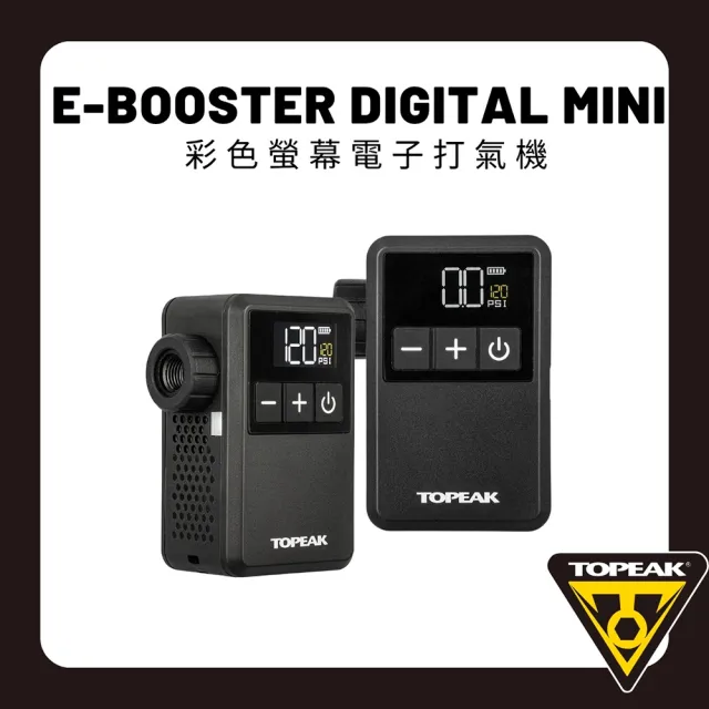 【TOPEAK】彩色螢幕電子打氣機 E-BOOSTER DIGITAL MINI