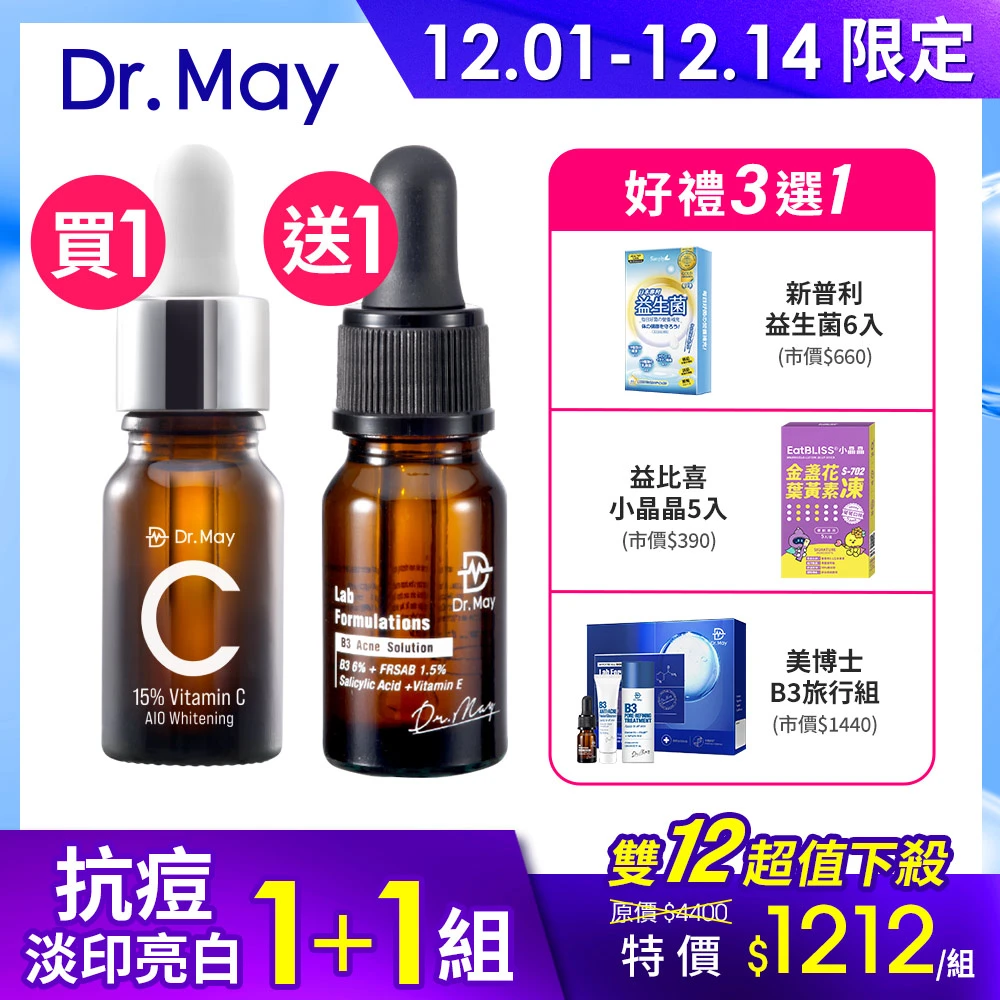 美博士專業B3水楊酸精華 Dr. May美博士專業B3水楊酸精華10ml+C15%美白精華10ml,早C晚B 抗痘淡印)