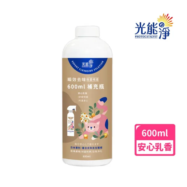 【光能淨】貓咪專屬！瞬效去味除菌噴霧600ml-安心乳香(抗菌除臭 肌膚護理 安心寧神 舒緩身心)