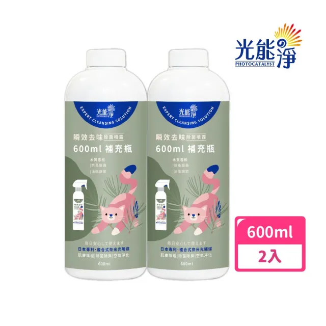 【光能淨】貓咪專屬!瞬效去味除菌噴霧600mlx2-防蚤雪松(抗菌除臭 肌膚護理 防蚤驅蟲 去油清爽)