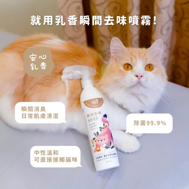 【光能淨】貓咪專屬！瞬效去味除菌噴霧600mlx2-安心乳香(抗菌除臭 肌膚護理 安心寧神 舒緩身心)