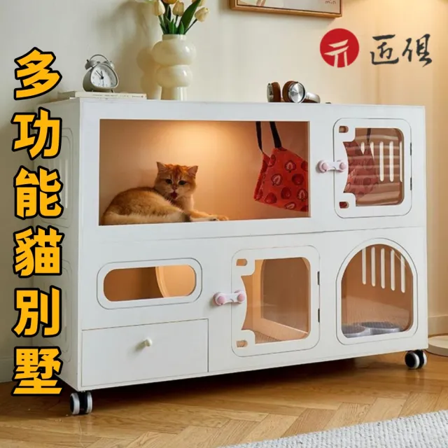 【匠俱】多功能貓別墅 附貓砂盆+鏟鏟+小夜燈+餵食器 105×43×70CM(寵物櫃貓籠 貓窩 貓屋 貓咪房 貓舍櫃)