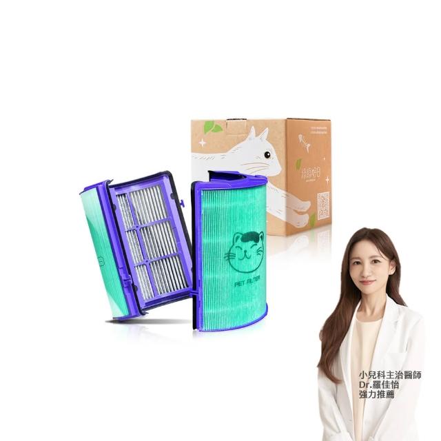 【綠綠好日】適用 戴森 Dyson HP06/TP06/PH02/HP07/TP07/HP09 抗菌HEPA濾芯(濾網)