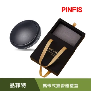 【PINFIS 品菲特】攜帶式迷你精油擴香器(時尚黑)