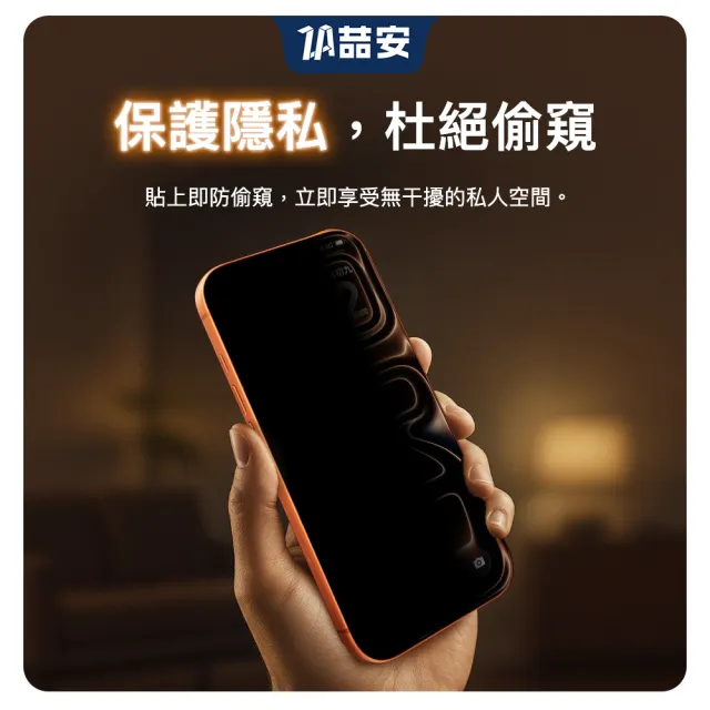 【ZA 喆安】防窺鋼化玻璃螢幕手機保護貼膜i18/17/16/15/14/13/12/11/Xr Air/Plus/Pro/Pro Max 適用iPhone