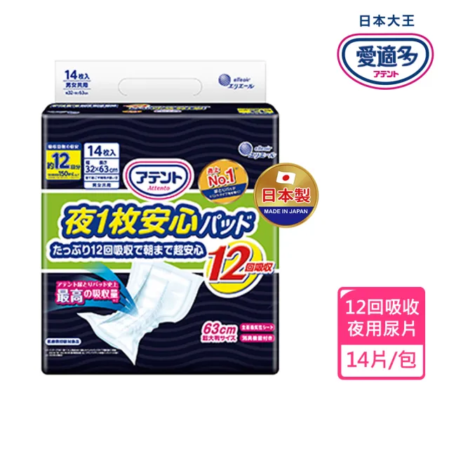 【日本大王】愛適多 夜間超安心尿片超特大量12回吸收(14片/包)