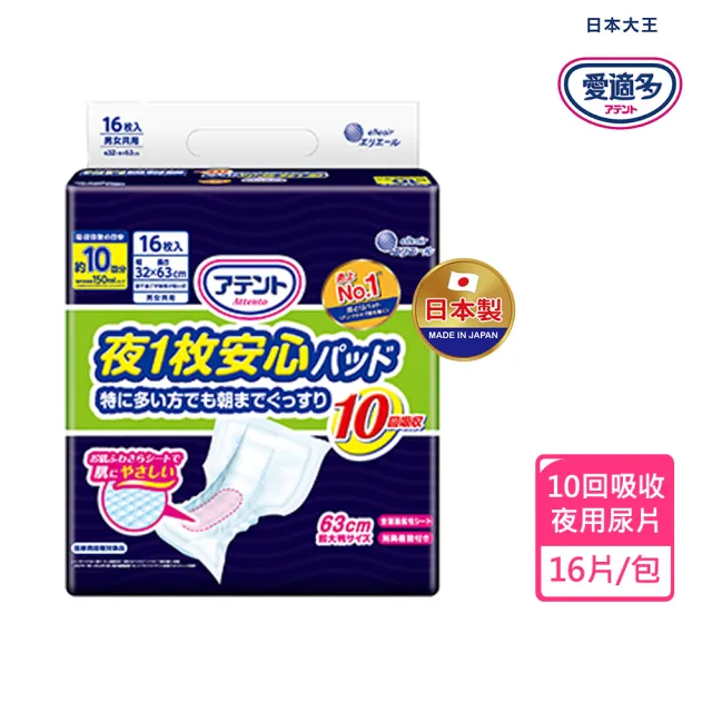 【日本大王】愛適多 夜間超安心尿片特大量10回吸收(16片/包)