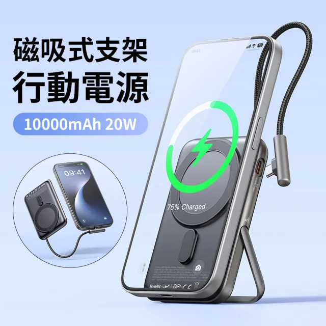 【Mcdodo】磁吸式支架行動電源 20W 10000mAh 雙孔輸出 自帶type-c線 MagSafe無線充 行動電源