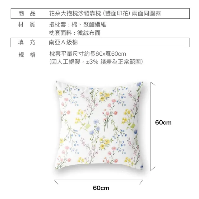 【HEAVEN 研紡枕所】大抱枕兩入組-微絨布花朵印花系列大抱枕-60x60cm(兩入組、大靠枕、沙發靠墊)