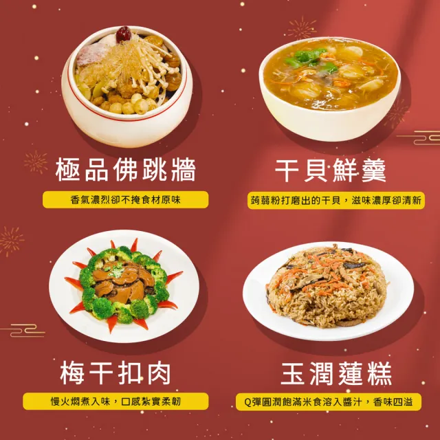 【樂活e棧】素食年菜-2菜1湯-三喜臨門套組(合菜 過年 拜拜 中元 清明 蔬食)