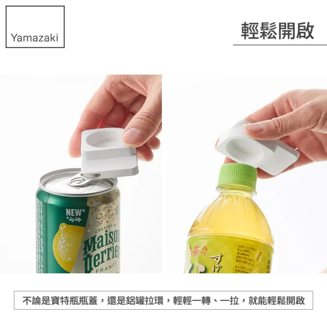 【YAMAZAKI 山崎】tower隨身萬用開瓶器-白(開罐器/隨身攜/萬用好物/二合一開罐器/日本山崎)