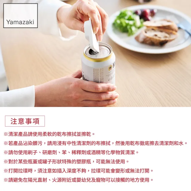 【YAMAZAKI 山崎】tower隨身萬用開瓶器-白(開罐器/隨身攜/萬用好物/二合一開罐器/日本山崎)