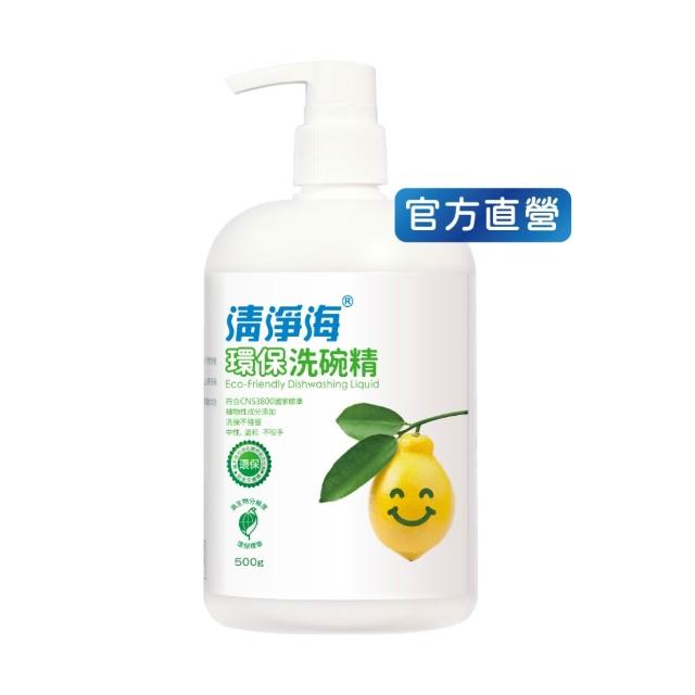 【清淨海】環保洗碗精500g(溫和配方/天然/可洗奶瓶蔬果/不傷手/全民洗碗精)