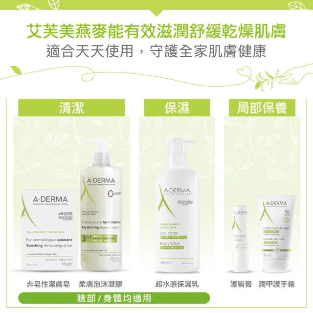 【A-DERMA 艾芙美】官方直營 燕麥非皂性潔膚皂100g(舒緩乾燥肌膚 / 弱敏肌適用)