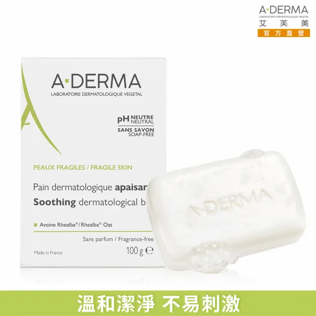 【A-DERMA 艾芙美】官方直營 燕麥非皂性潔膚皂100g(舒緩乾燥肌膚 / 弱敏肌適用)
