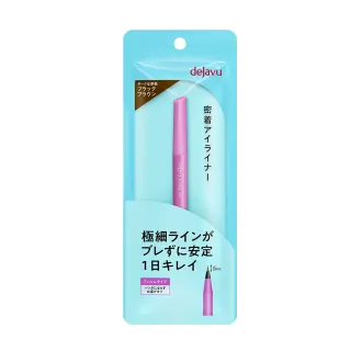 【DEJAVU】dejavu就是不暈持久極細眼線液-短筆蕊 0.52ml