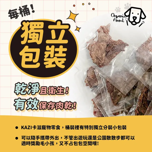 【KAZI 卡滋】寵物純肉零食家庭號10-12包(雞肉/牛肉/豬肉/鹿肉/海鮮/寵物零食/狗零食/純肉零食)