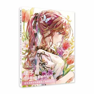 優子鈴 作品集＆插畫創作技巧：運用透明水彩描繪惹人憐愛的少女