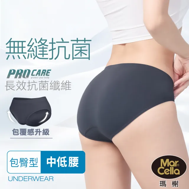 【MarCella 瑪榭】MIT無縫中低腰包臀型抗菌內褲(女內褲/抗菌內褲/中低腰內褲/包臀/無縫內褲)
