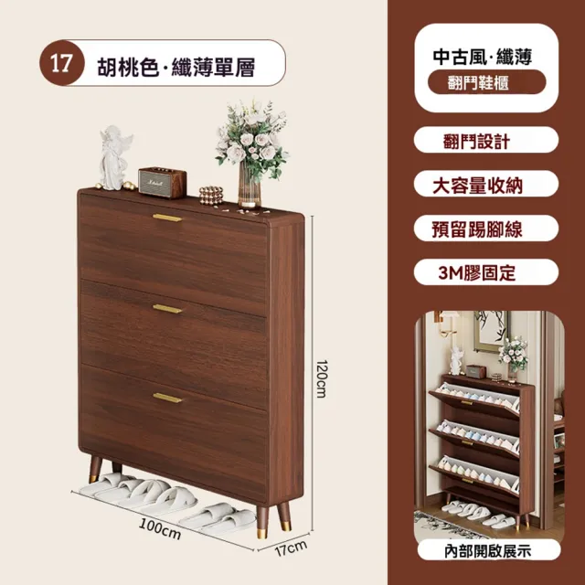 100*17*120cm 纖薄單層(鞋櫃 新中式鞋櫃 超薄鞋櫃 翻斗鞋櫃 簡易鞋架 玄關斗櫃 預購12天)