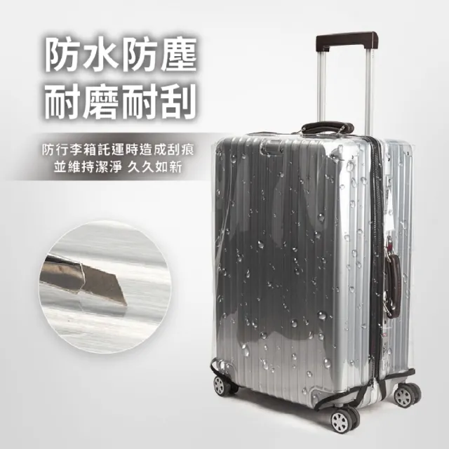 【GE嚴選】免拆脫行李箱套 行李套(防水行李套 行李箱防塵套 行李箱保護套)