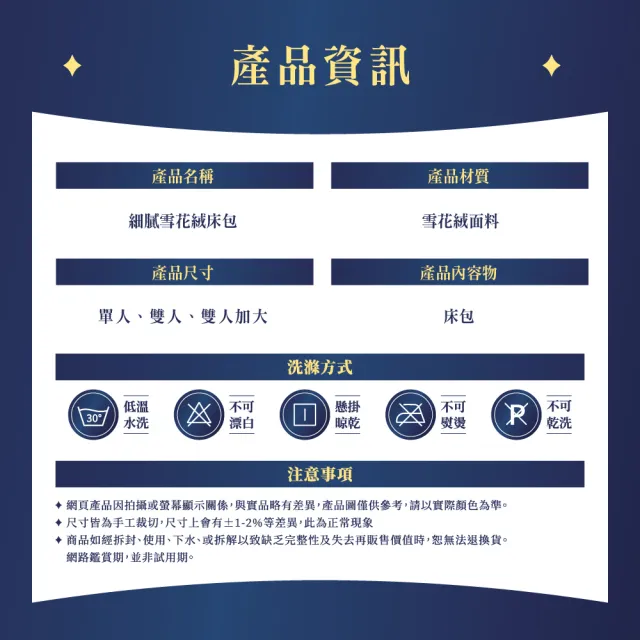 【Sleep Club】細膩包邊雪花絨床包 單人/雙人/加大任選(7色任選 床包 床罩 床單 床套)