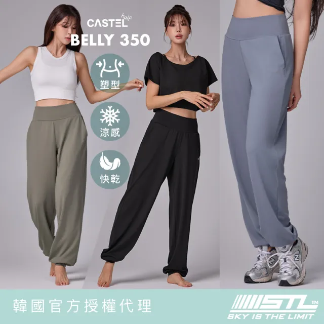 【STL】現貨  韓國瑜伽 Belly 350 Loosefit 涼感 塑腰 女 運動機能長褲 寬鬆 慢跑 束口褲(多色)