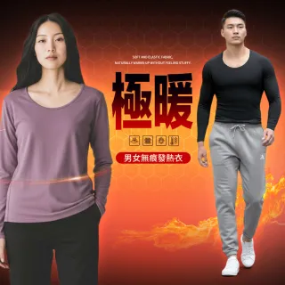 【YT shop】男女款 升溫有感 保暖磨毛 高彈力 親膚 輕量續熱 發熱衣 保暖衣 三色(發熱保暖 現貨 彈性伸縮)