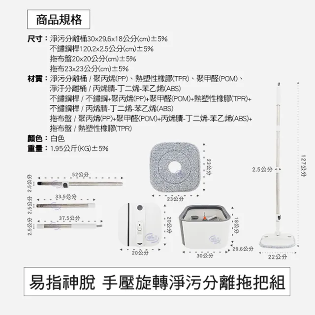 【百鈴】易指神脫手壓旋轉淨汙分離拖把組-1桿1桶5布(拖把/淨汙分離水桶/乾濕分離拖把/平板拖把/居家清潔)