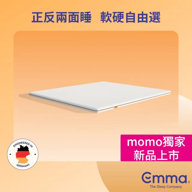 【德國Emma】6公分雙面睡薄床墊 標準單人(德國工藝 專為台灣潮濕悶熱環境設計 6公分軟硬雙面薄墊)