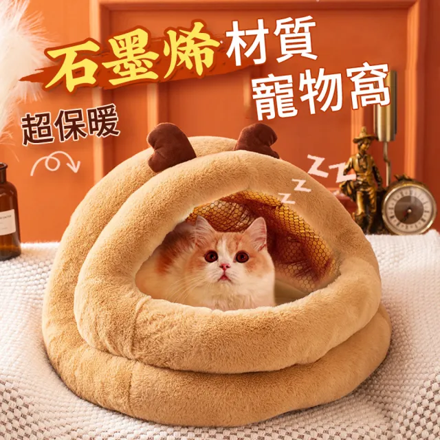 【BaoBay】石墨烯自發熱寵物睡窩 冬季保暖半封閉寵物窩 貓窩 狗窩 貓床
