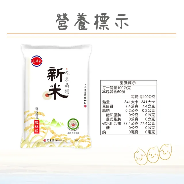 【三好米】花東晶鑽新米6Kg(2入)