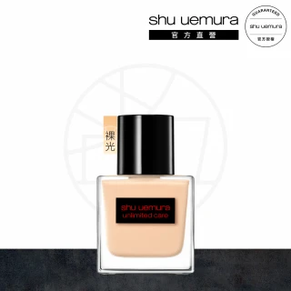 【植村秀】官方直營 無極限裸光精萃粉底(35ml/Shu uemura/透光瓶)