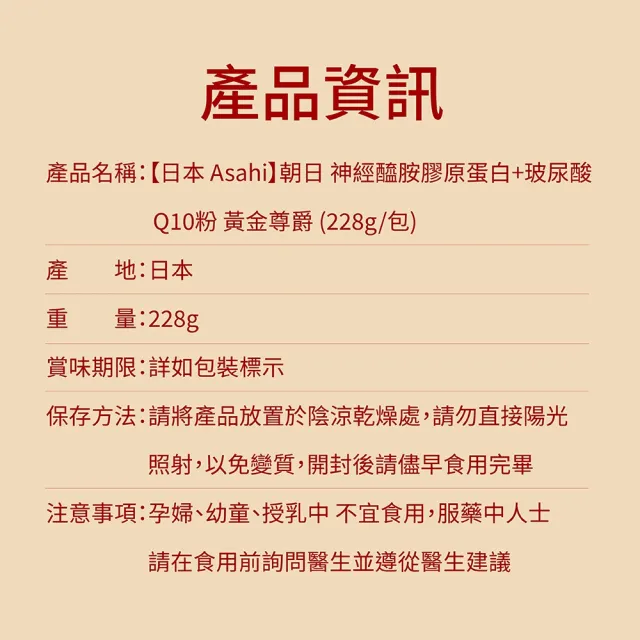 即期品【ASAHI 朝日】神經醯胺膠原蛋白+玻尿酸Q10粉 黃金尊爵(228g/包X2)