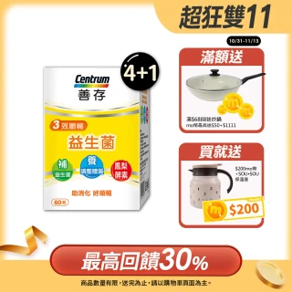 【善存】3效順暢益生菌膠囊 4+1盒組(60粒/盒-雙專利益生菌  消化順暢 代謝好 狀態好 鳳梨酵素)