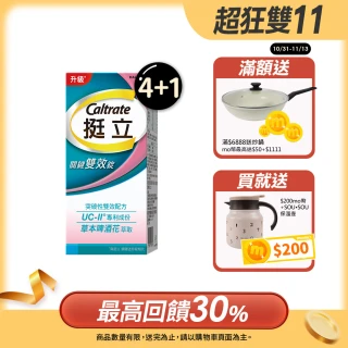 【挺立】關鍵雙效錠 4+1盒組(42錠/盒-一天2錠 雙效配方 40mg UCII 有效劑量 草本啤酒花 14天靈活有感)