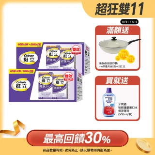 【挺立】鈣強力錠禮盒 2盒組(176錠/盒-一天2錠 600毫克鈣 鎂鋅銅錳 微粒D3好吸收 骨骼肌肉雙效保護)