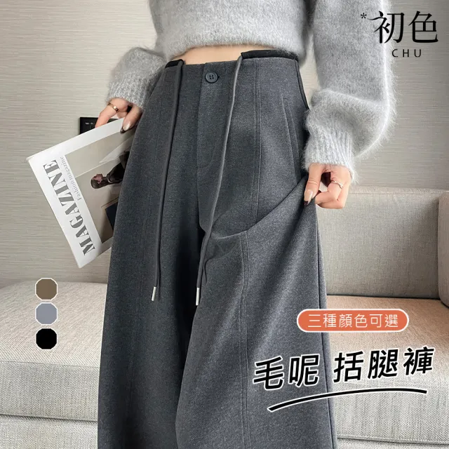 【初色】休閒簡約寬鬆毛呢保暖加絨高腰垂感抽繩綁帶闊腿寬褲長褲-共3色-16559(M-2XL可選)