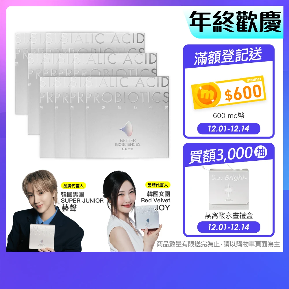 好好生醫 燕窩酸益生菌 好好生醫燕窩酸益生菌白晝光・12入組 30包,每盒 廠商直送,燕窩酸、益生菌、養顏美容、膠原蛋白)