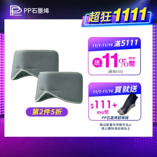 【PP 石墨烯】石墨烯蠶絲修復眼罩2入(幫助睡眠 減輕眼部疲勞)