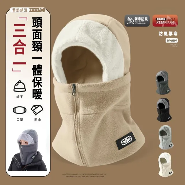 【MUAN】加厚保暖雷鋒帽 一體式防風面罩 男女通用防寒頭套 護頸圍脖帽 冬季機車騎行滑雪帽