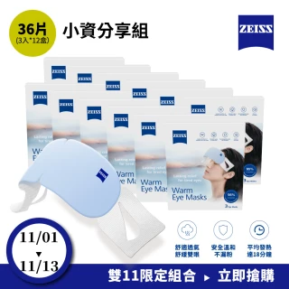 【ZEISS 蔡司】蒸氣眼罩 3入*12盒(可舒緩眼睛疲勞)
