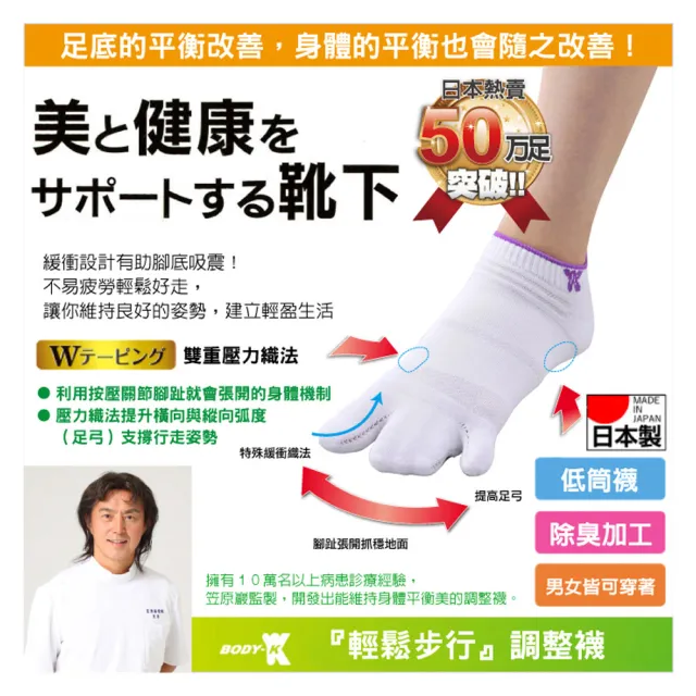 【BODY-K】笠原巖老師研發 健康調整襪 腳踝短襪3雙組(日本專利 腳趾 加壓 男女襪 短襪)