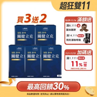 【LARGAN 大立美】關健立克5盒（共150粒）(30粒/盒 大立光集團所屬  保健禮盒)