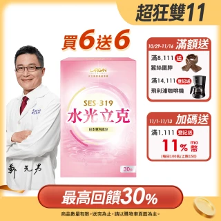 【LARGAN】水光立克12盒（共360粒）(30粒/盒 大立光集團所屬)