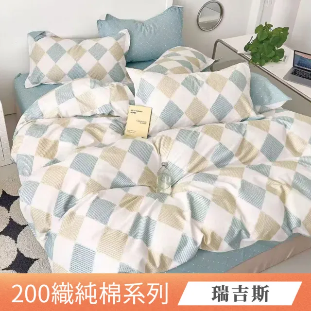 【日禾家居】200織100%純棉兩用被床包組(單人_多款任選)