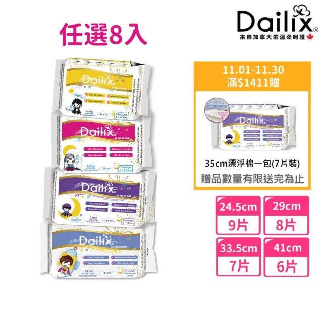 【Dailix】任選八入 吸血鬼超瞬吸抑菌淨味乾爽衛生棉(24.5cm9片 / 29cm8片 / 33.5cm7片 / 41cm6片)