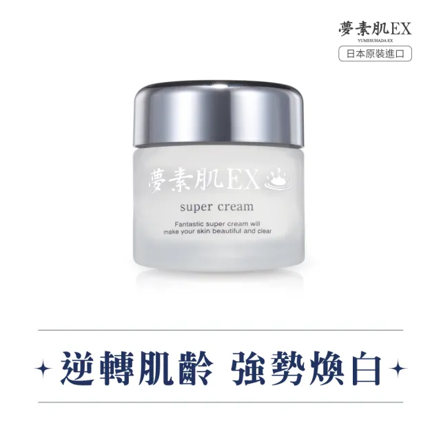【夢素肌】玉造亮白保濕乳 30g(1入)