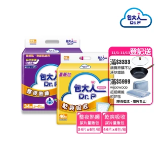 【包大人】乾爽吸收 整夜熟睡 替換式尿片50*24cm(量販包x6包/箱購 搭配成人紙尿褲/日用/夜用/晚安/安睡)