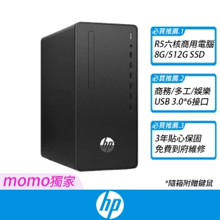 【HP 惠普】R5六核微型直立式商用電腦(285G8 MT/R5-5600G/8G/512 SSD/W11P)